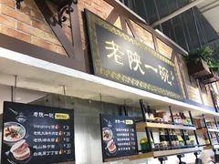 -老陕一碗(八达岭奥莱店)