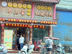 -金杨拉面王小吃面馆·牛三宝面·红烧牛肉粉