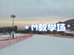 -中旅松花湖滑雪场