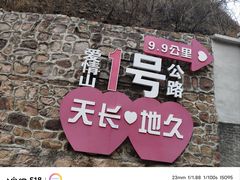 -爱情山风景区