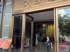 -尖沙咀大酒楼(罗村店)