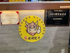 -御记碳烤肥牛(东城万达店)