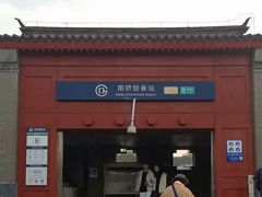 -北门涮肉·铜锅涮肉(南锣鼓巷店)