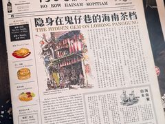 -何九海南茶店(鬼仔巷店)
