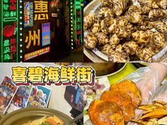 -桥东喜碧海鲜街(水东街店)