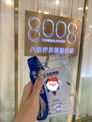 -八佰伴8008星级形象店
