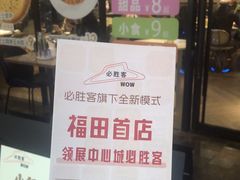 -必胜客(WOW中心城店)