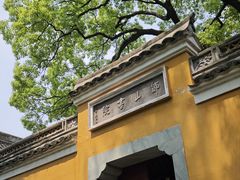-阿育王寺