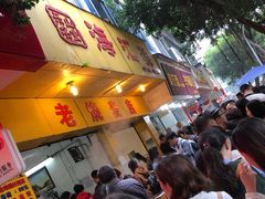 -海汇源老烧麦店(东大街总店)