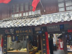 -88号小吃店·经典云南菜·地道纳西美食