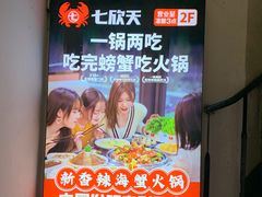 -七欣天(浦东羽山乐坊店)
