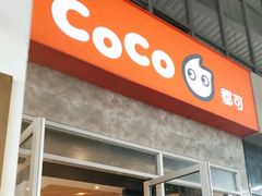 门面-CoCo都可(银泰店)