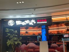 -西塔老太太泥炉烤肉(上海七宝领展广场店)