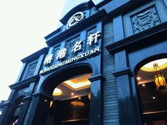 门面-榕港名轩(天禧店)