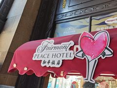 -上海和平饭店维克多咖啡厅 Victor's