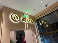 -海底捞火锅(劲松店)