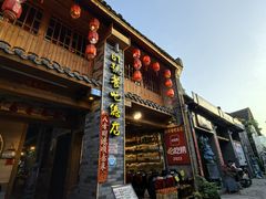 -61号餐吧(兴坪古镇漓江店)