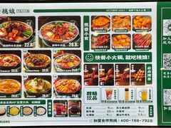 -桃娘下饭小火锅(东方新天地店)