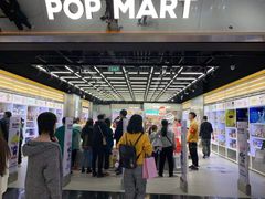 -泡泡玛特POPMART(合生汇店)