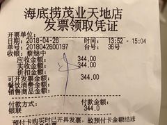 账单-海底捞火锅(亲贤北街店)
