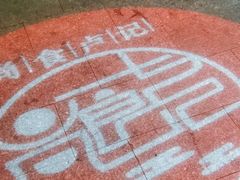 -尚食卢记烧饼(凤凰路总店)