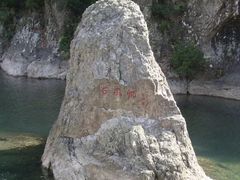 -十八重溪
