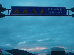 -大冬树山垭口