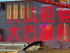 -王祖名抻面(罗湖分店)