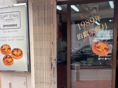 -安德鲁饼店(总店)