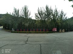 -龙口南山旅游景区