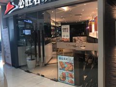 门面-必胜客(联投东方店)