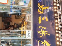 门面-清真马三汤包(回民街店)