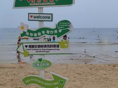 -烟台金沙滩海滨公园