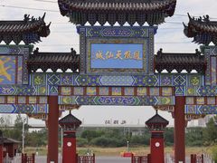 -凤凰天仙城