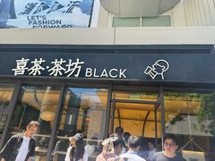 -喜茶(北京三里屯太古里店)