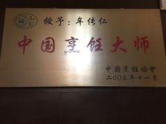 -牟传仁饭庄(星海店)