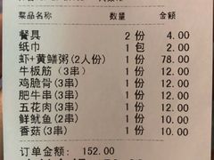 账单-利杨记·本味轩粥坊·烧烤(宝体店)