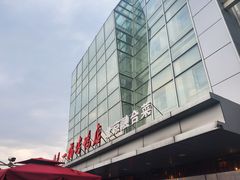-又一福烤鸭·北京菜(东四店)