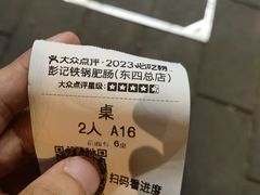 -彭记铁锅肥肠(东四总店)
