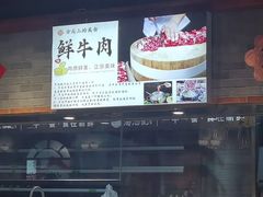 -海汕记·潮汕鲜牛肉火锅·自助
