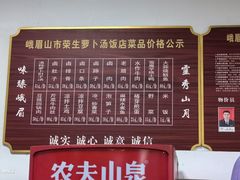 -荣生萝卜汤饭店