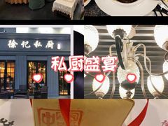 -徐记私厨(半淞园路店)