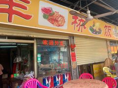 -羊桥饭店(江门紫沙路店)