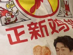 -正新鸡排·炸鸡烧烤(中原店)