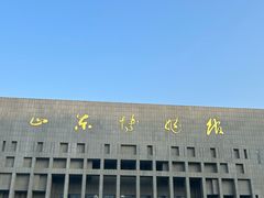 -山东博物馆