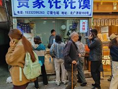-贾家饦饦馍(回民街店)