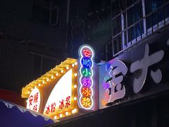 门面-夏食光安顺小舒冰粉冰浆(甲秀楼店)