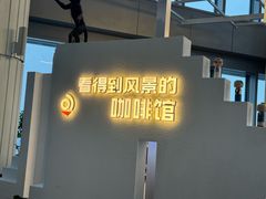 -看得到风景的咖啡馆(白玉兰广场店)