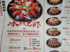 菜单-洪福龙虾