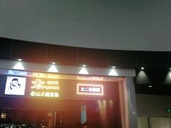 -太二酸菜鱼(永旺梦乐城店)